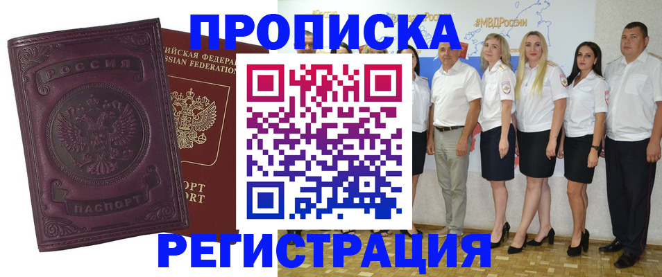 купить прописку в Среднеуральске