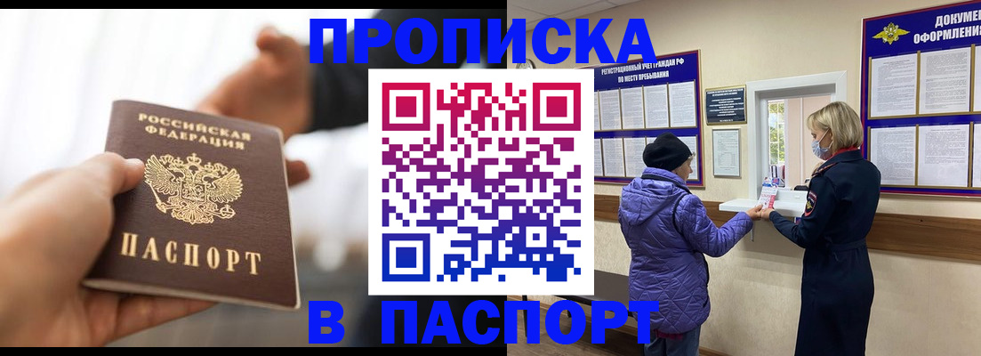 прописка законно в Среднеуральске